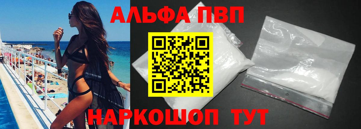 A PVP кристаллы  купить наркоту  Кубинка  Alfa_PVP  Вход с VPN  A-PVP мука  A-PVP Соль 
