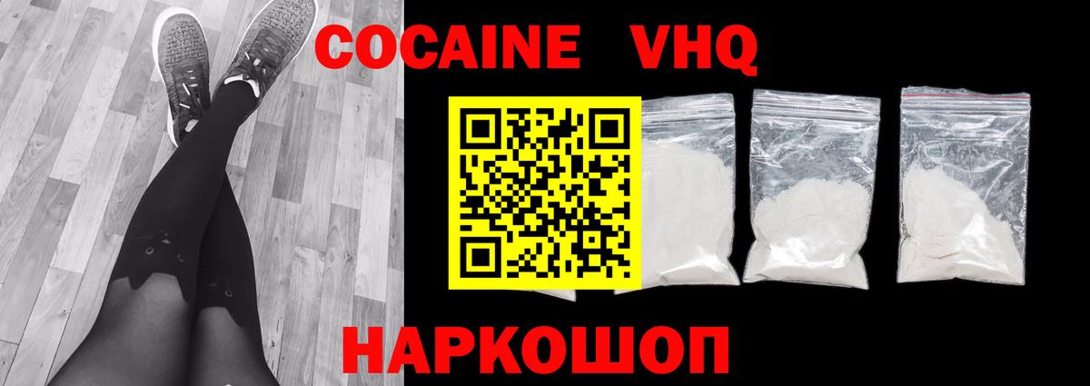 COCAIN  Вход с VPN  купить   Кокаин VHQ  Кубинка 