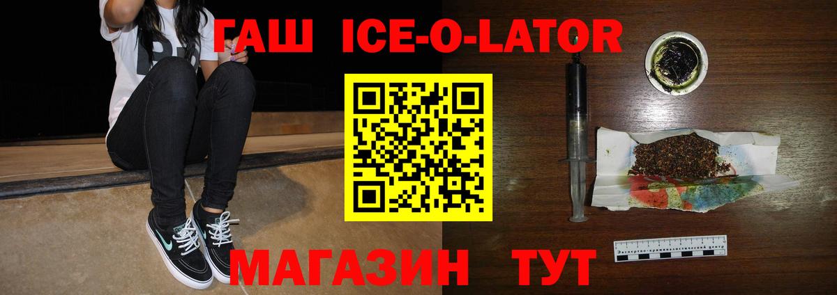 ГАШ Ice-O-Lator Кубинка