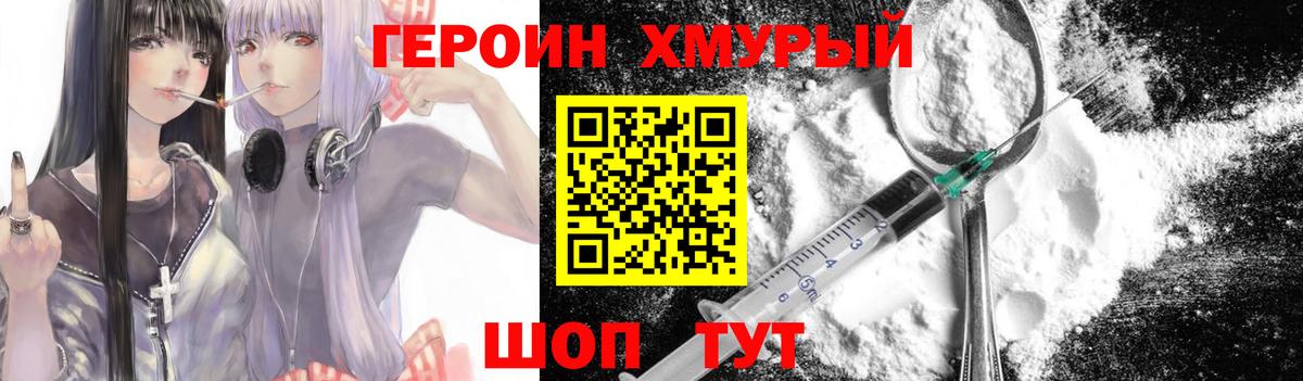 ГЕРОИН VHQ Кубинка