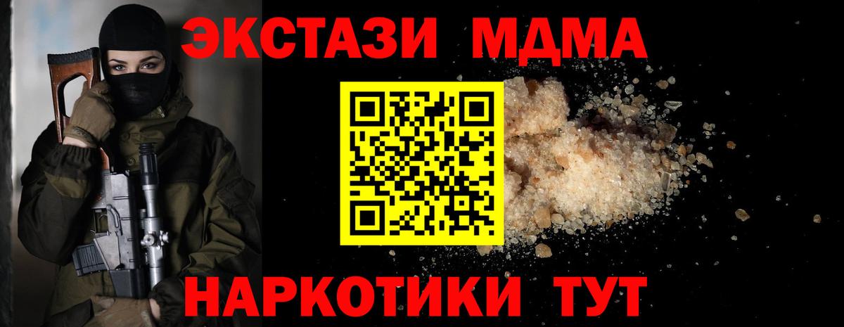 МДМА кристаллы Кубинка