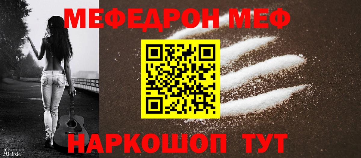 Меф  Кубинка