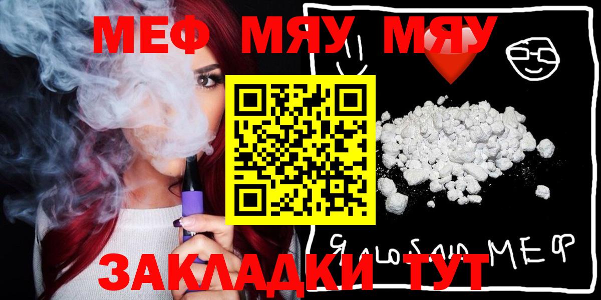 Кубинка  МЯУ-МЯУ  Вход с VPN  МЕФ VHQ 