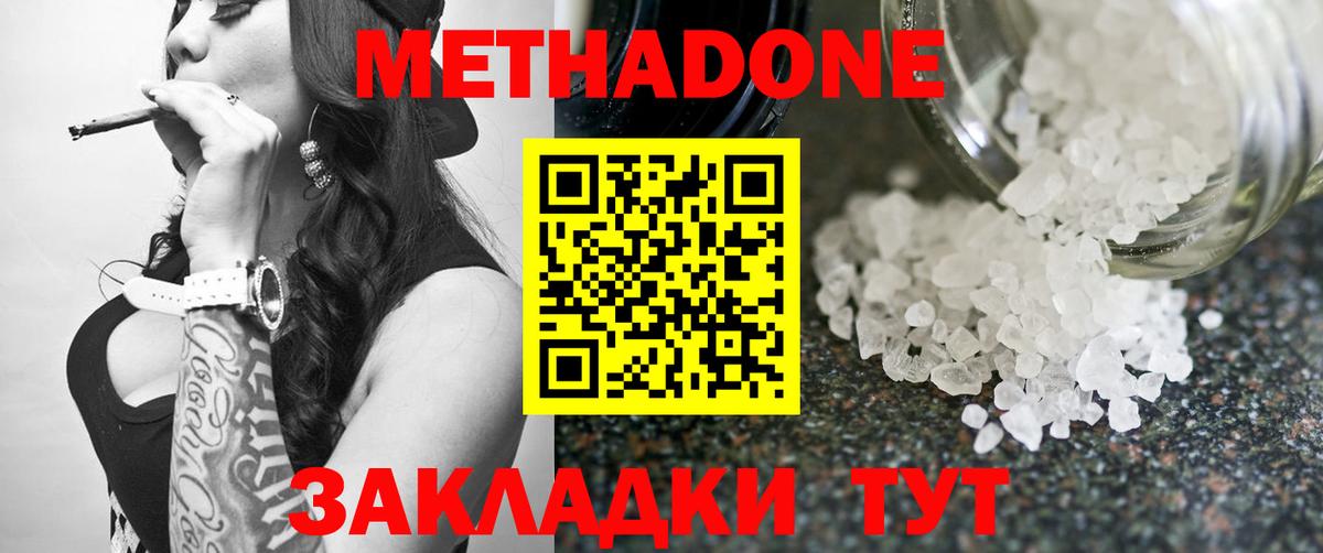 Метадон мёд Кубинка